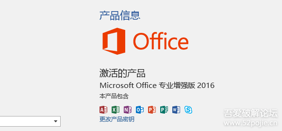 office for mac 2016激活